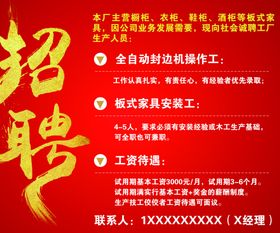 招聘海报喷绘招兵买马