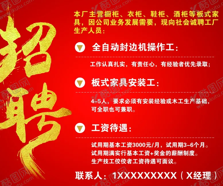 编号：54812707021316342837【酷图网】源文件下载-招聘海报喷绘招兵买马