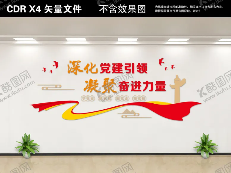 编号：83026909131256149612【酷图网】源文件下载-党建文化墙党政党员活动室