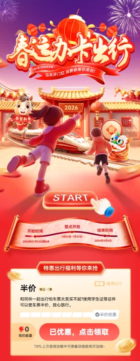 春运办卡出行长图