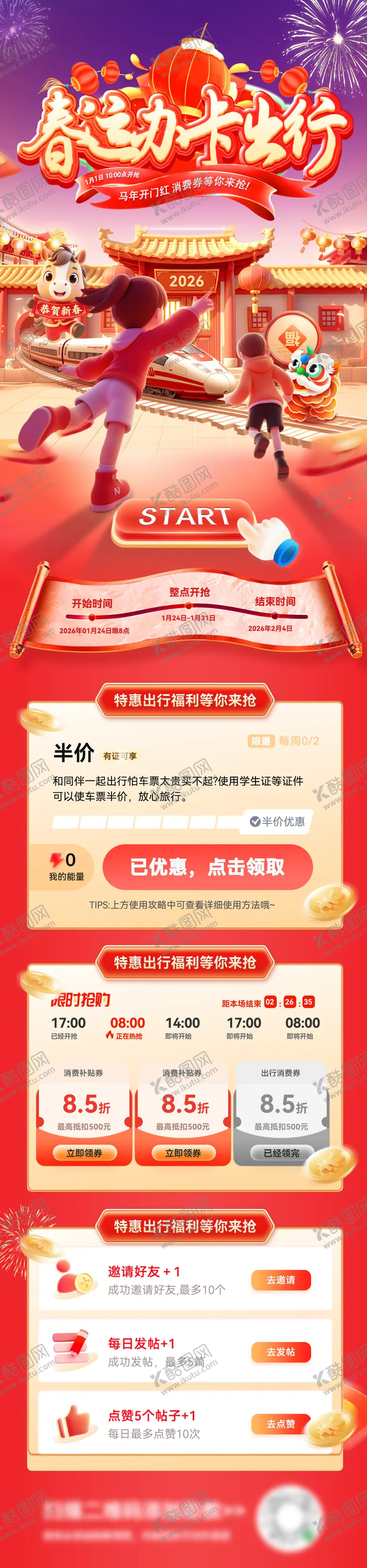 编号：43112801261726416982【酷图网】源文件下载-春运办卡出行长图