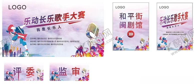 编号：22813301250410281693【酷图网】源文件下载-歌唱大赛