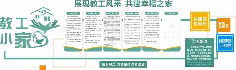 编号：67046612221319588700【酷图网】源文件下载-教工之家