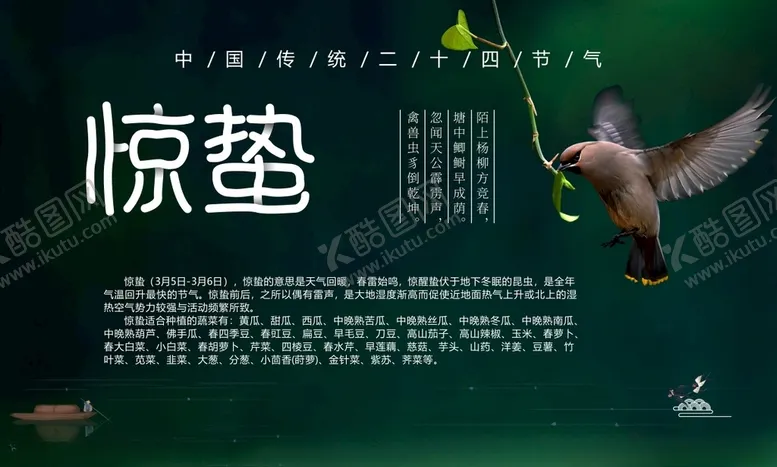 编号：31318401300322023326【酷图网】源文件下载-惊蛰