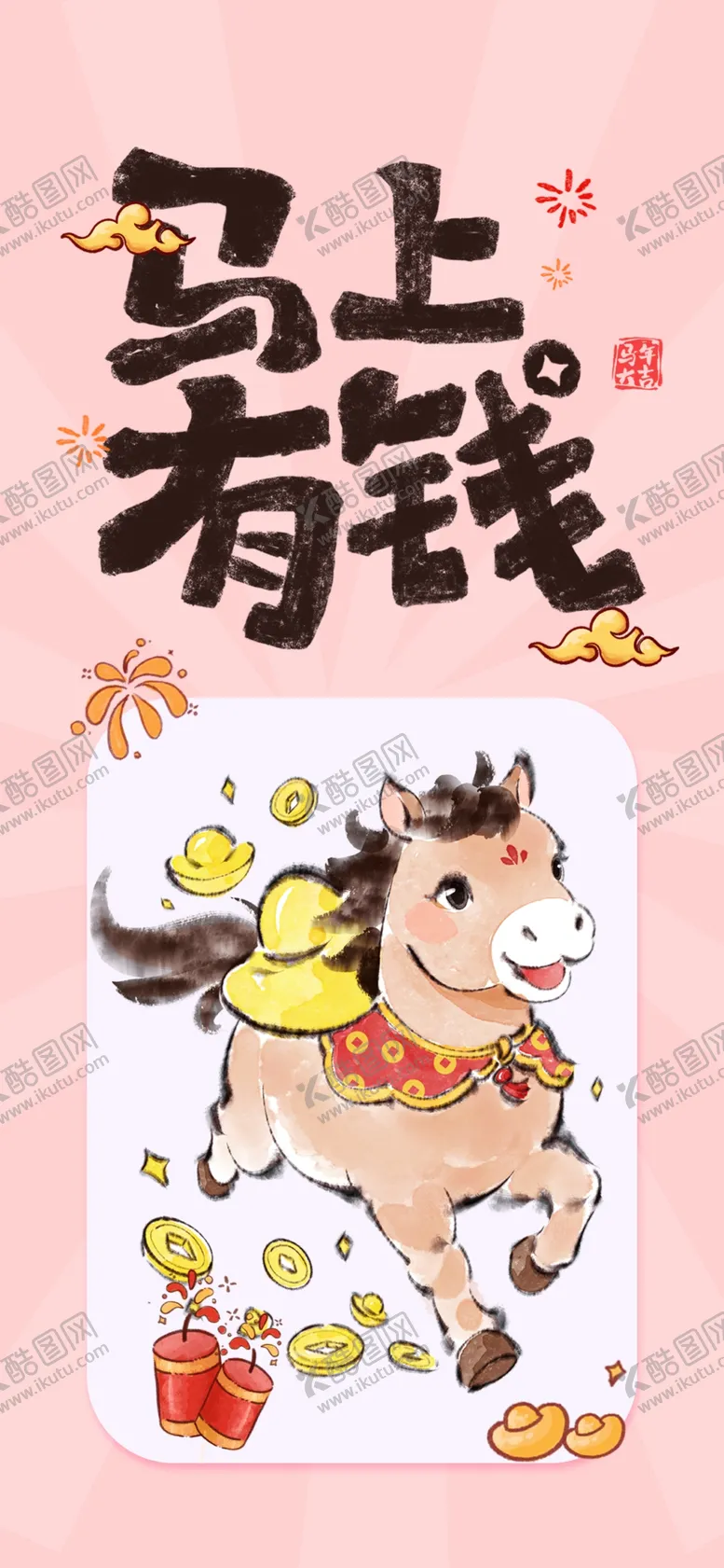 编号：44228904021505337653【酷图网】源文件下载-马上有钱