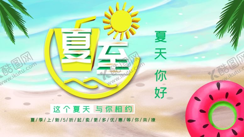 编号：79531312041714547471【酷图网】源文件下载-夏至