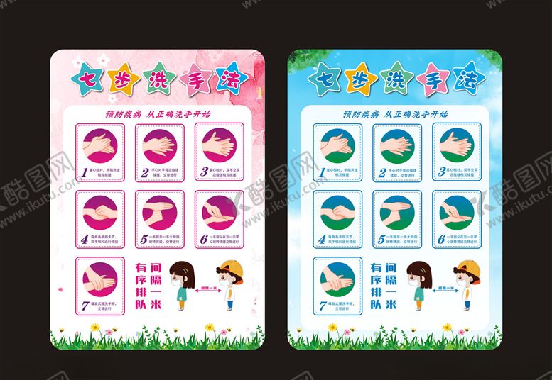 编号：76891610041734094798【酷图网】源文件下载-洗手法