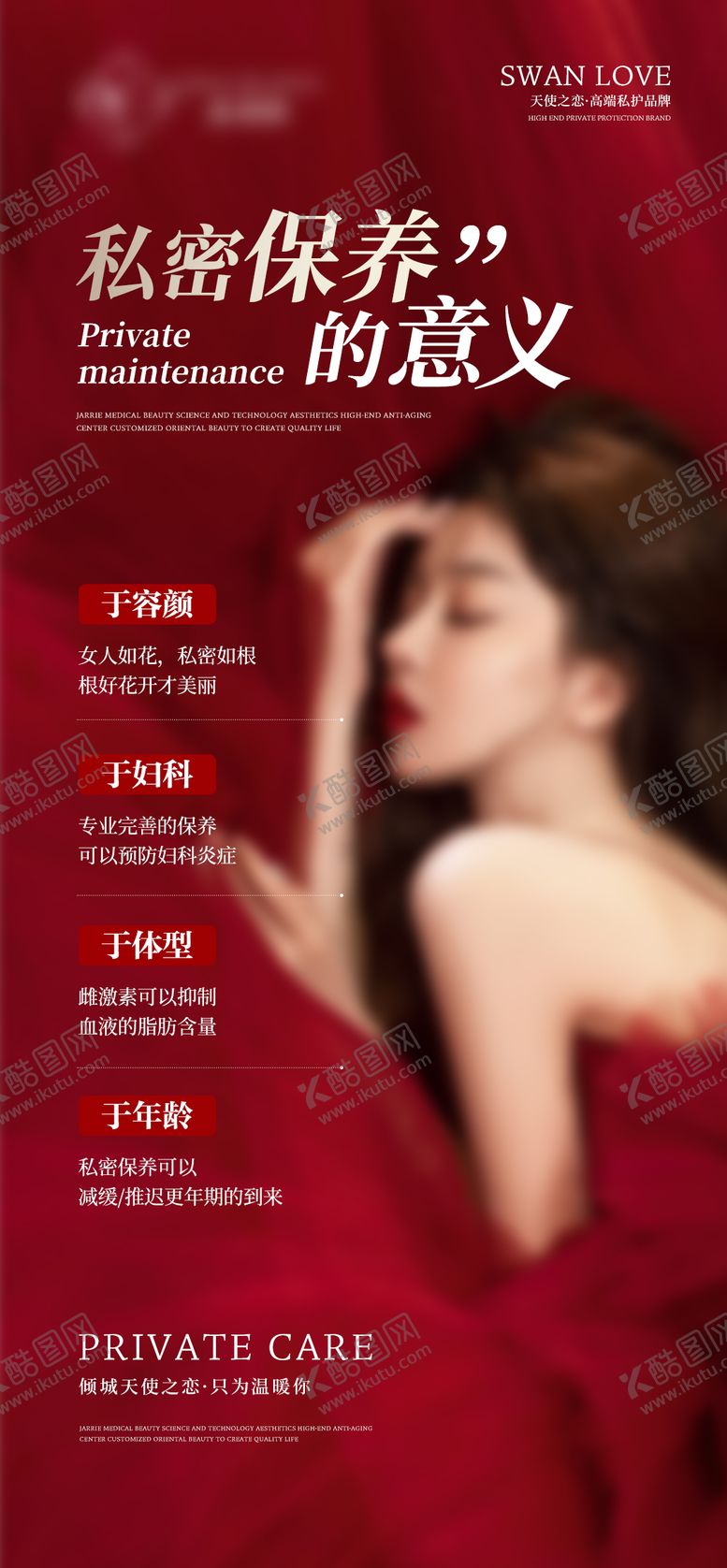编号：62124105111652454592【酷图网】源文件下载-医美私密产品招商海报