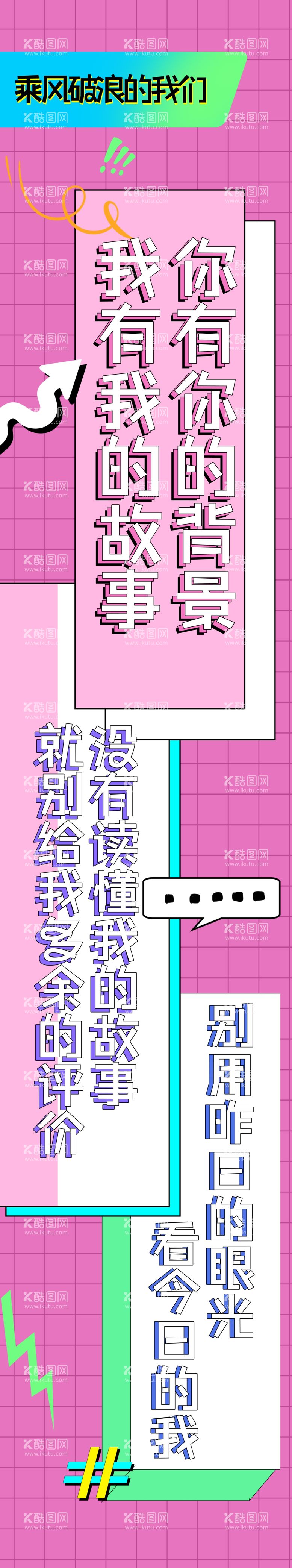 编号：25470612030457054095【酷图网】源文件下载-网红拍照墙