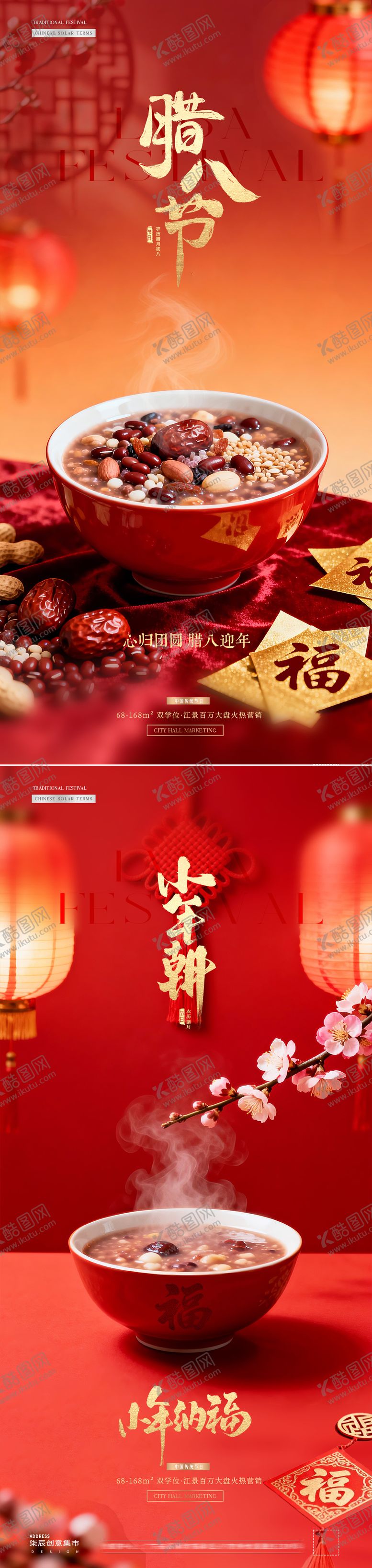 编号：18365501041206433158【酷图网】源文件下载-地产腊八节小年新年笼场景海报