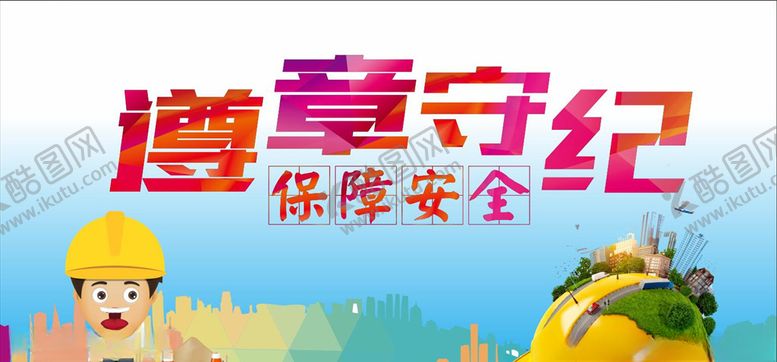 编号：34042610241947096826【酷图网】源文件下载-工地安全围挡