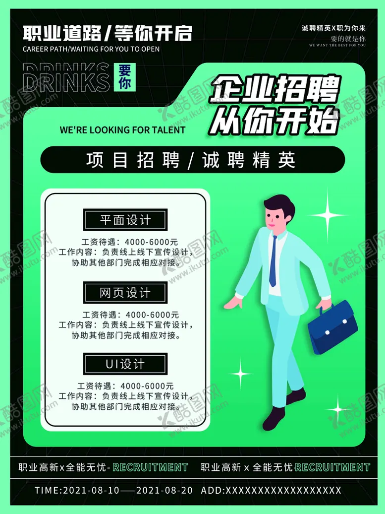 编号：12467809220439240816【酷图网】源文件下载-校园招聘海报
