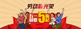 劳动节海报