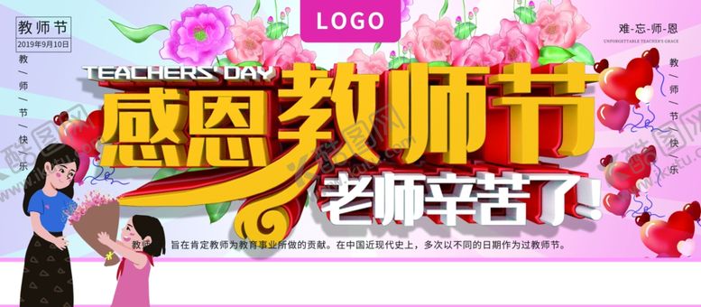 编号：58797509151345504020【酷图网】源文件下载-教师节