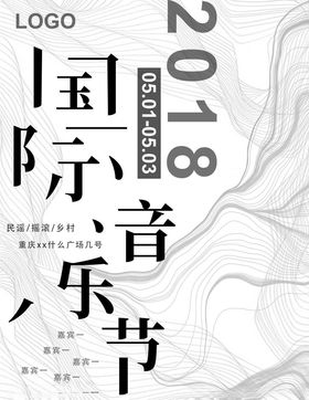 音乐会海报