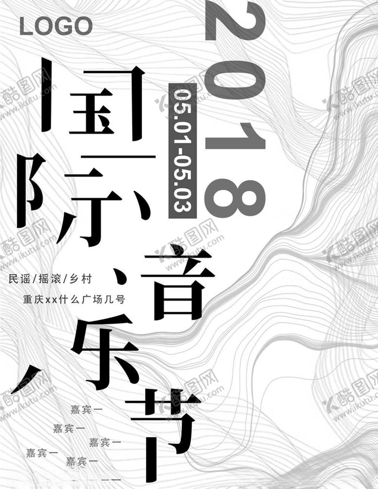 编号：65729805012234367368【酷图网】源文件下载-音乐会海报