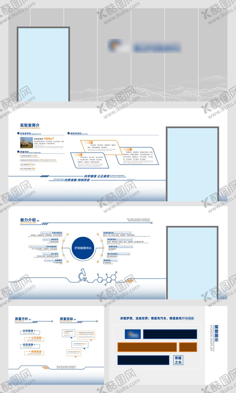 编号：24454702281916389879【酷图网】源文件下载-实验室文化墙
