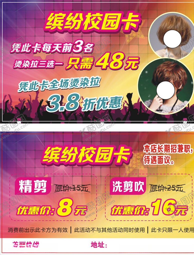 编号：83169510131256218441【酷图网】源文件下载-美发校园卡