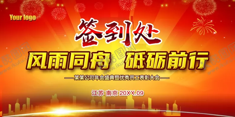 编号：70336304221311056526【酷图网】源文件下载-动员大会背景红色年会