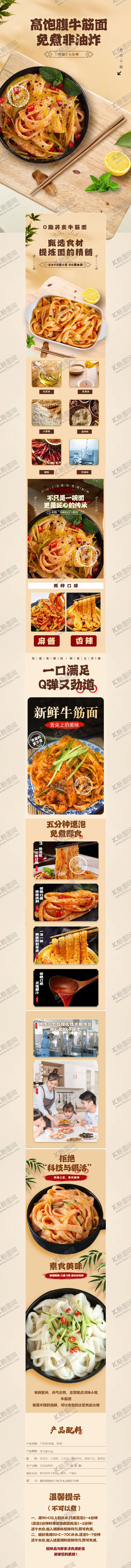 编号：50538003052314171729【酷图网】源文件下载-牛筋面美食详情页
