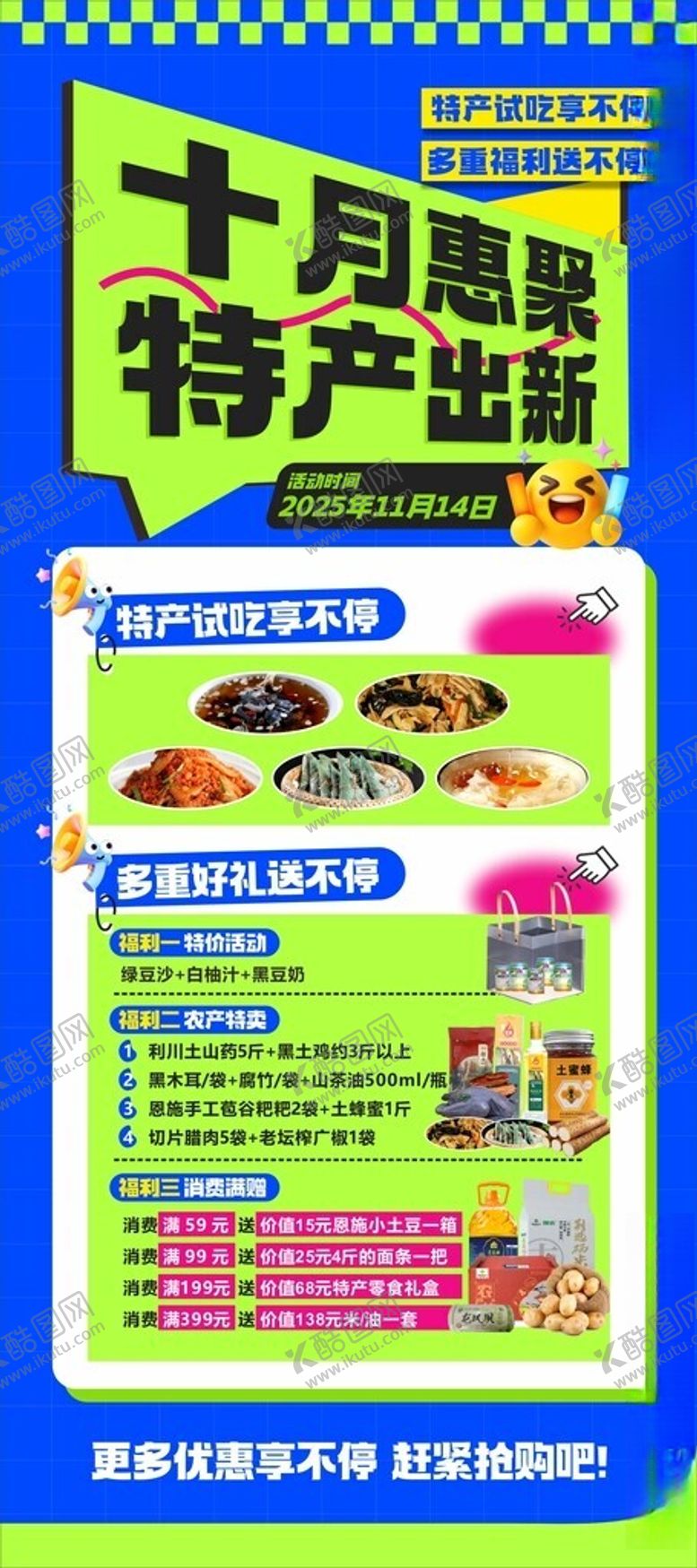 编号：26973603312250557579【酷图网】源文件下载-十月特惠农产品宣传海报