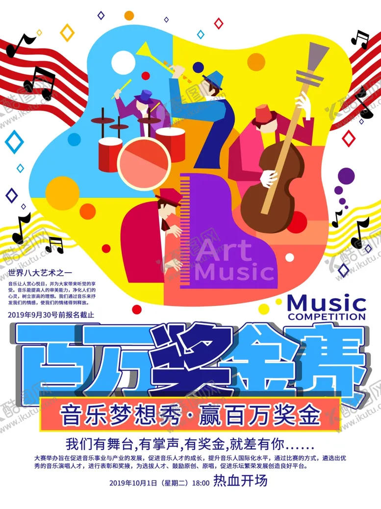 编号：83817406301610016233【酷图网】源文件下载-音乐赛