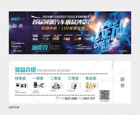 礼品券抽奖券