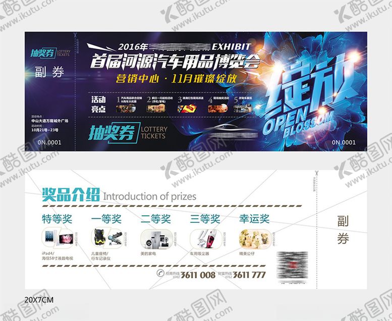 编号：93986010210736387463【酷图网】源文件下载-抽奖券礼品券车位券