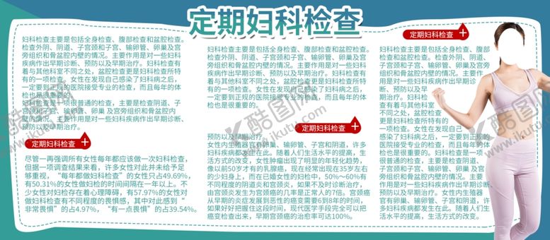 编号：47633709260540244150【酷图网】源文件下载-定期妇科检查