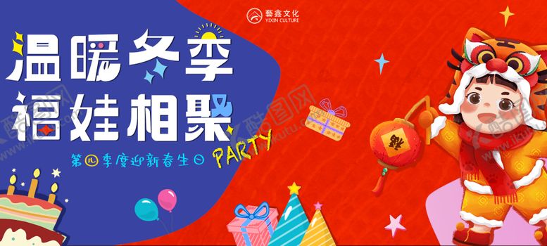 编号：81969601220242265178【酷图网】源文件下载-虎年萌娃生日会海报
