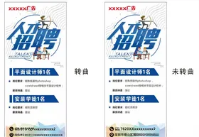 招聘展架广告商店企业单页