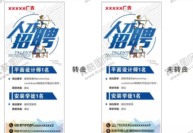 编号：25622003151230589697【酷图网】源文件下载-招聘展架