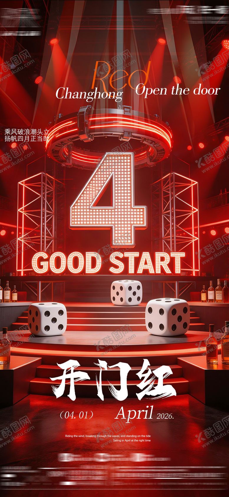 编号：91178304011851246084【酷图网】源文件下载-开门红海报