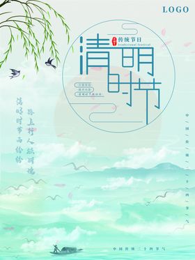 清明时节踏青春游海报