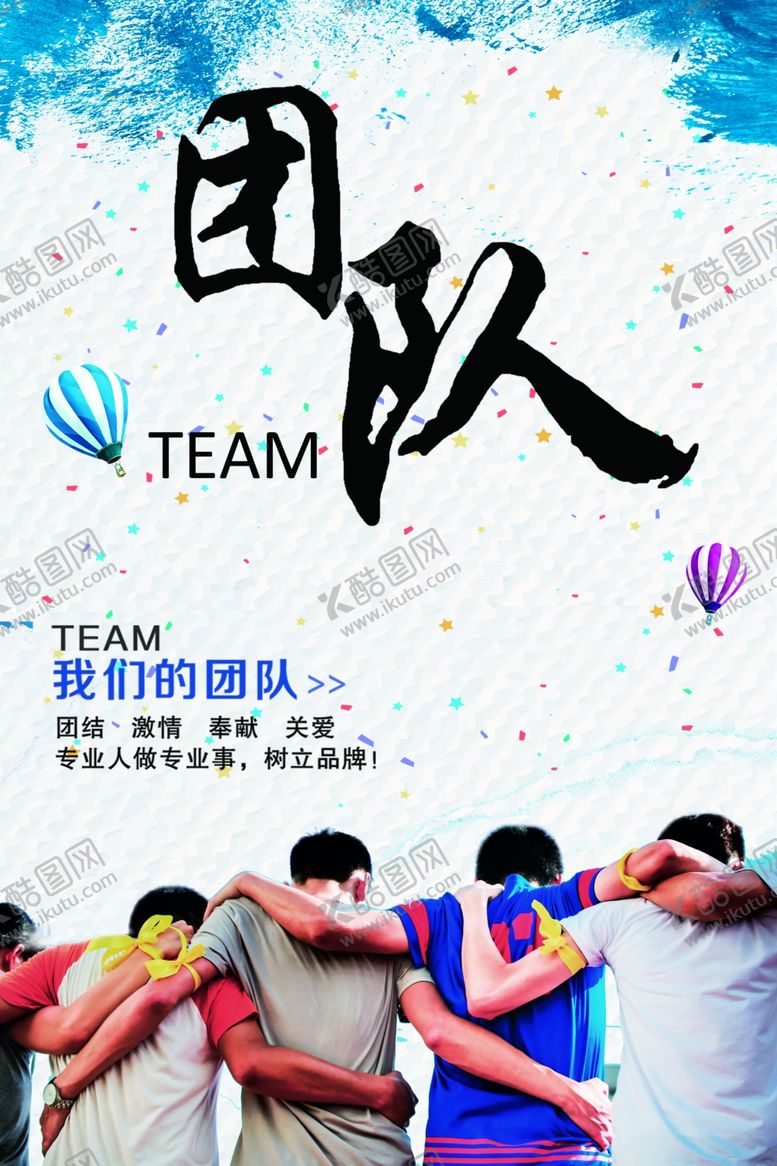 编号：66554105151053085865【酷图网】源文件下载-团队