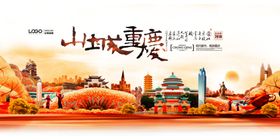 重庆海报