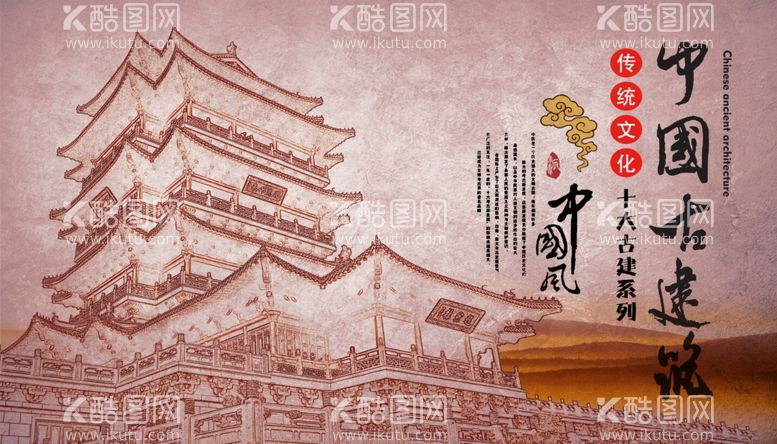 编号：26660412042011302138【酷图网】源文件下载-中国古迹建筑文化宣传海报