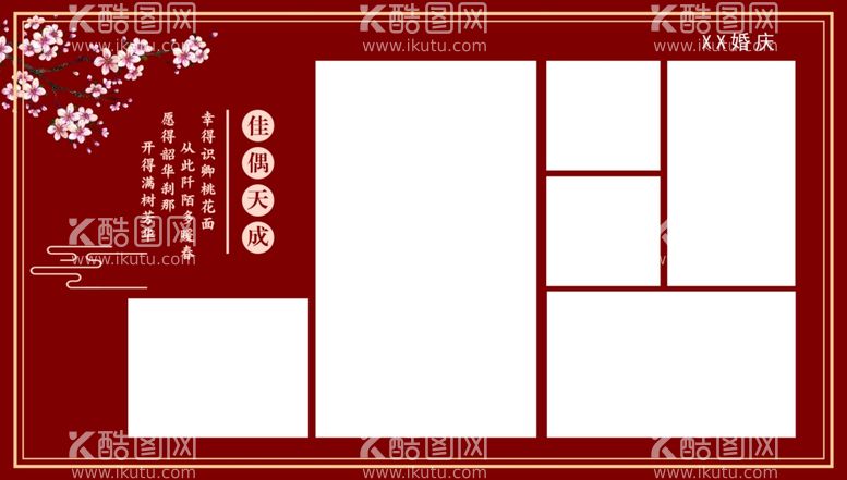 编号：89475512012314382187【酷图网】源文件下载-婚礼照片墙