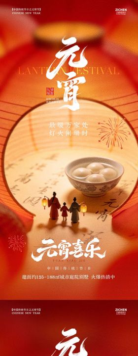 元宵节微缩摄影海报