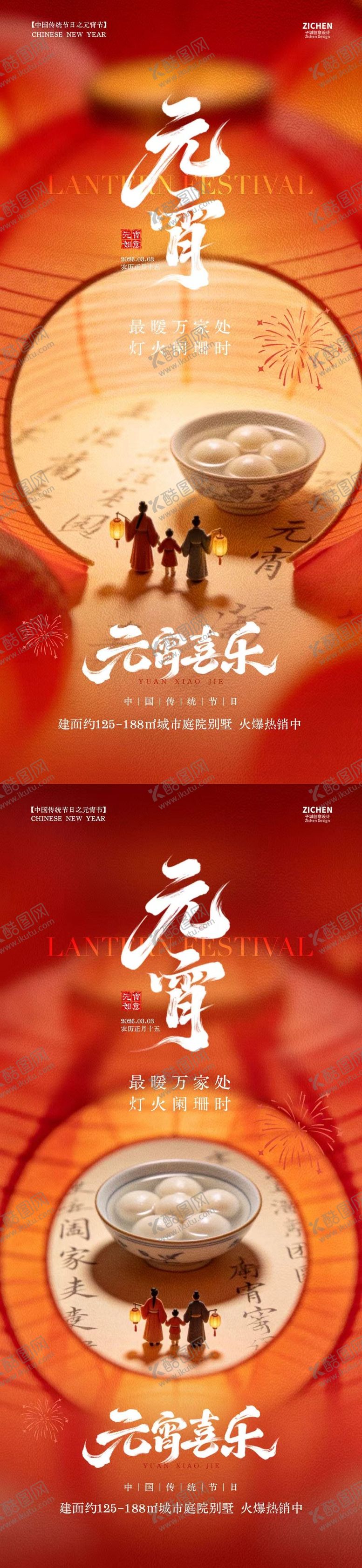 编号：30906102210109599885【酷图网】源文件下载-元宵节微缩摄影海报