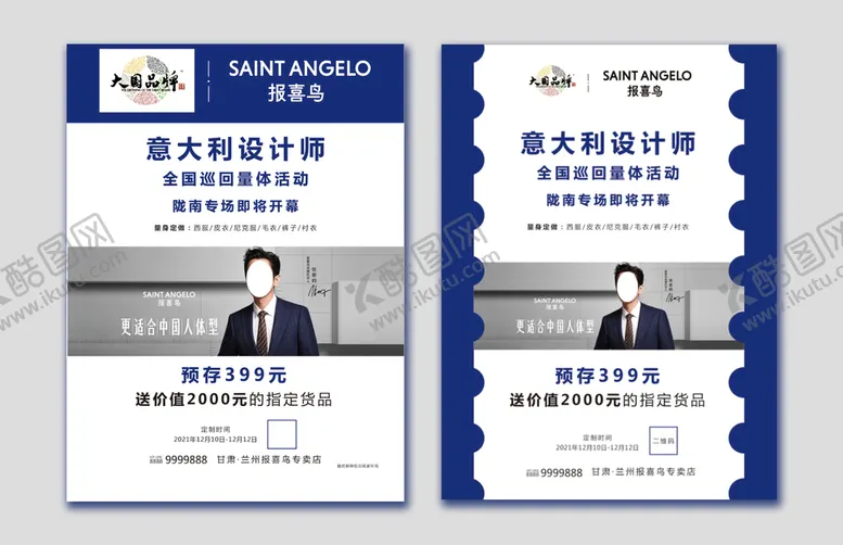 编号：31406809300936300896【酷图网】源文件下载-报喜鸟海报 门禁灯箱