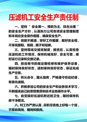 工程部技术总工安全生产责任制度