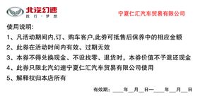 幻速北汽幻速銷售代金券保