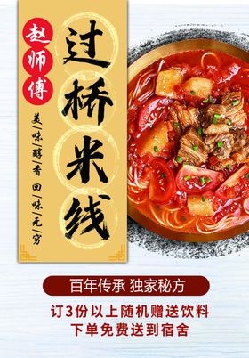 过桥米线美食单页宣传单