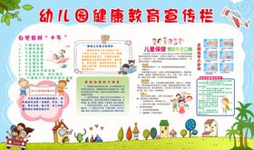 健康教育宣传展板