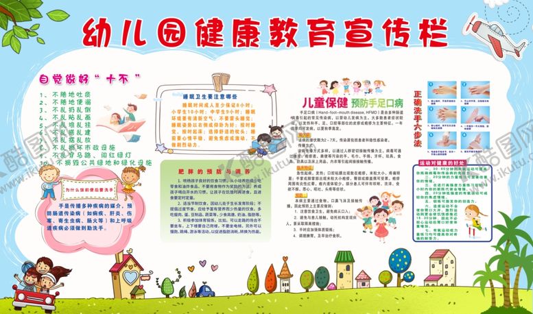 编号：15320705011906037826【酷图网】源文件下载-健康教育宣传展板