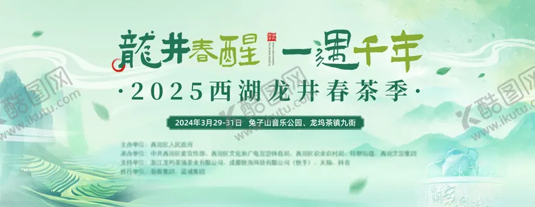 编号：23273906142228292391【酷图网】源文件下载-西湖龙井茶叶展板