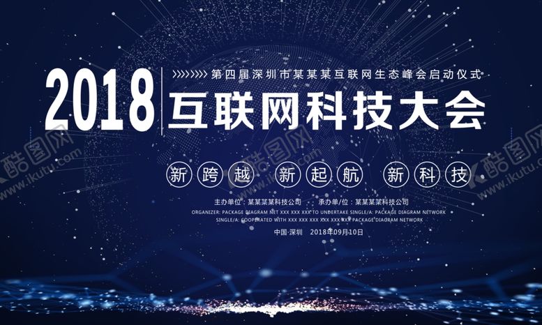 编号：98944805051116295734【酷图网】源文件下载-蓝色科技互联网生态峰会背景板