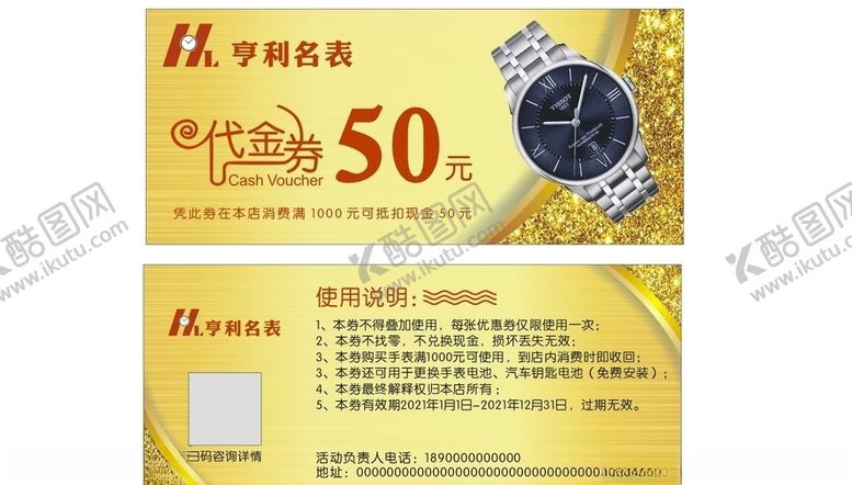 编号：40609304211236103614【酷图网】源文件下载-金色代金券