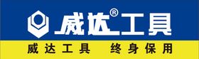 编号：15006010181345586666【酷图网】源文件下载-威达工具